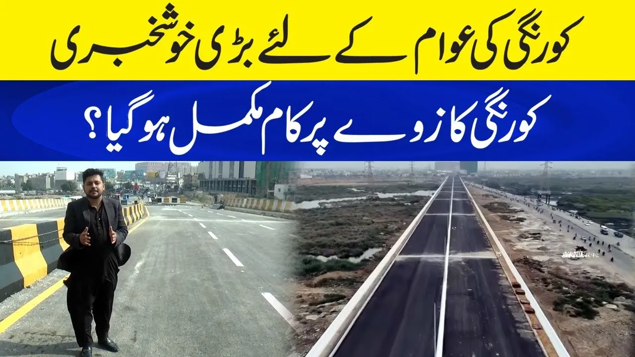کورنگی اورلانڈھی کے مکینوں کیلیے بڑی خوشخبری، کورنگی کاز وے پل کا افتتاح